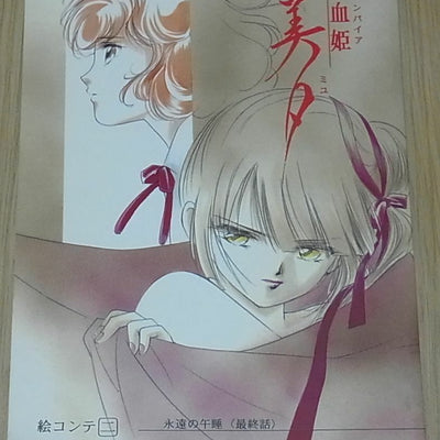 TV Animation Vampire Princess Miyu Story Board Art Doujinshi2 98page RARE 