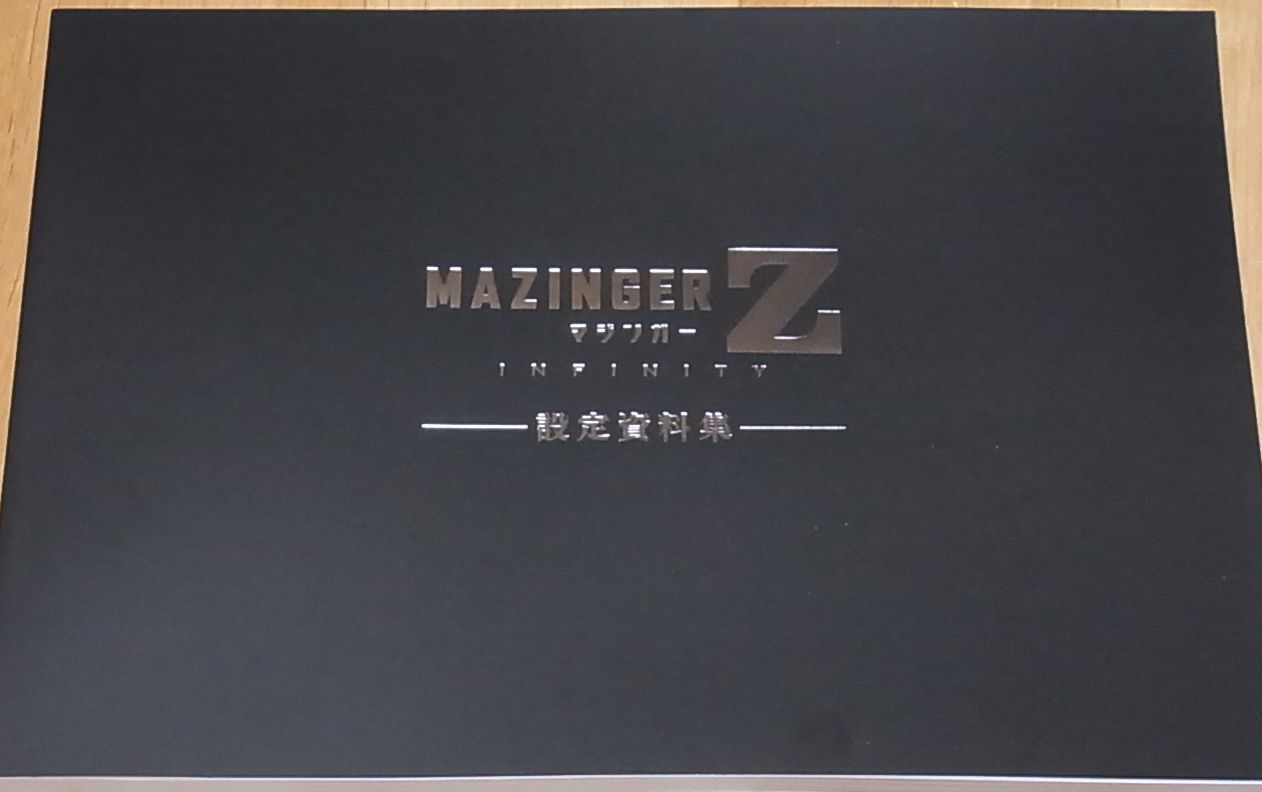 MAZINGER Z INFINITY Movie Character & Mechanic Setting Art Book 206page 