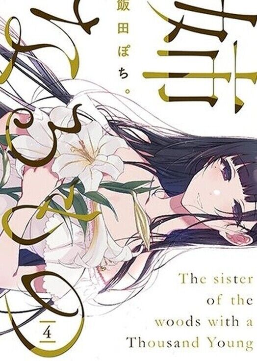 Ane Naru Mono The Elder Sister Like One Comic 1-6 Set Japanese Comic 