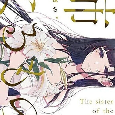 Ane Naru Mono The Elder Sister Like One Comic 1-6 Set Japanese Comic 