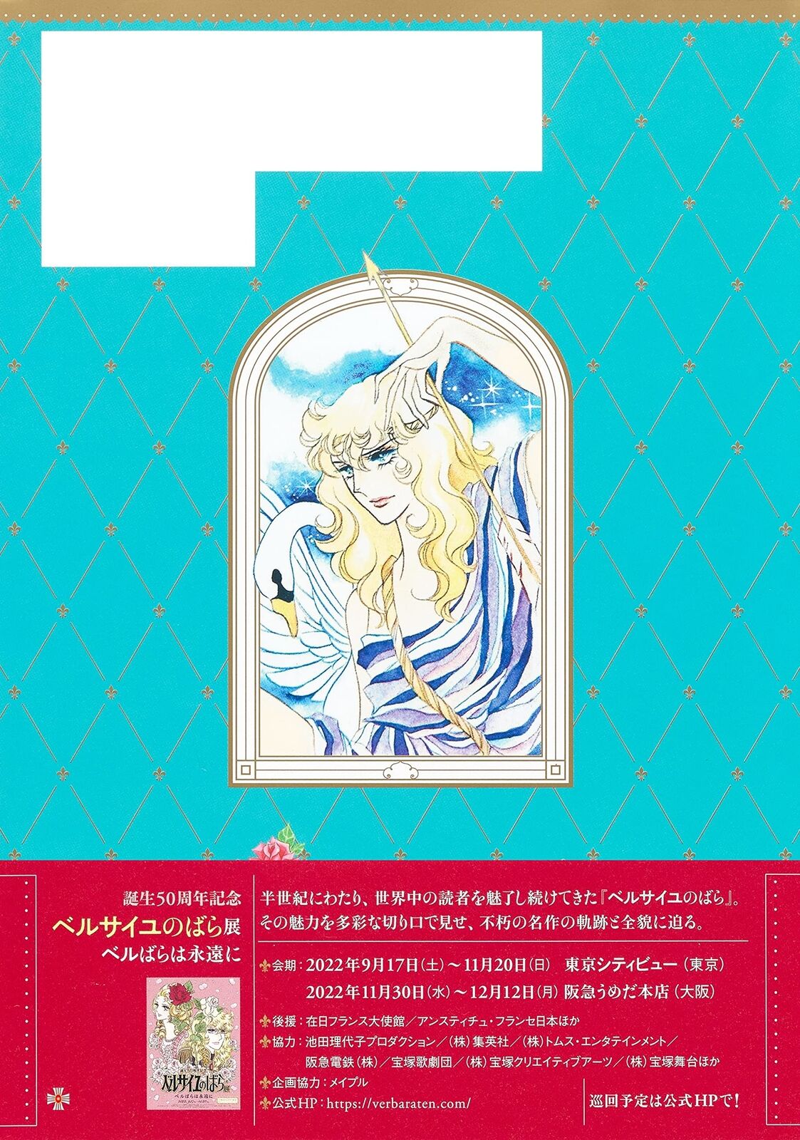 Ai to Kansha no 50shunen The Rose of Versailles anniversary book 