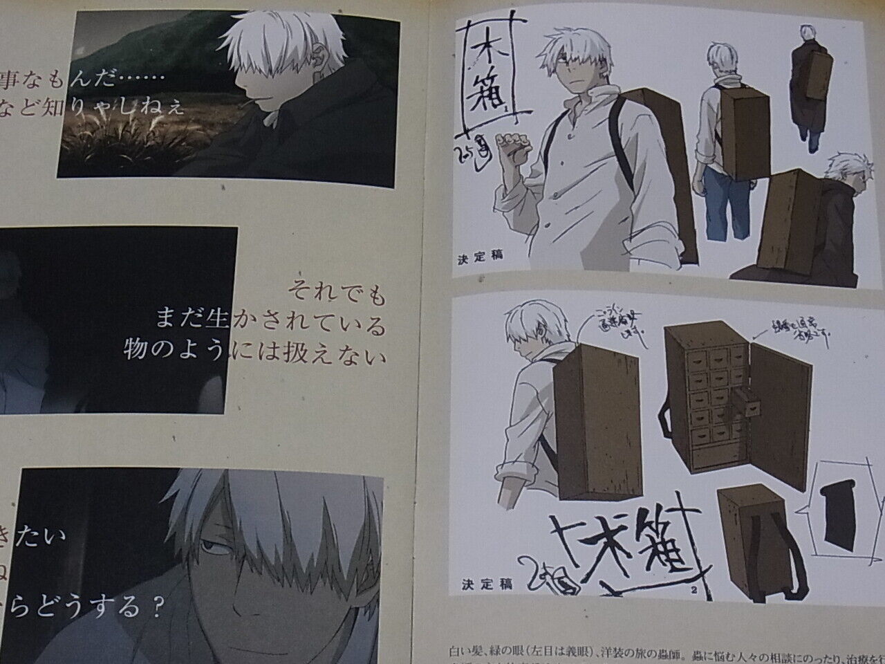 Animation Mushishi Setting Art Collection Book 3 Yoshihiko Umakoshi 