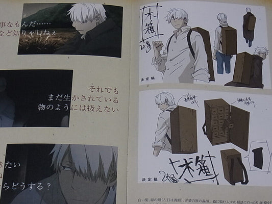 Animation Mushishi Setting Art Collection Book 3 Yoshihiko Umakoshi 