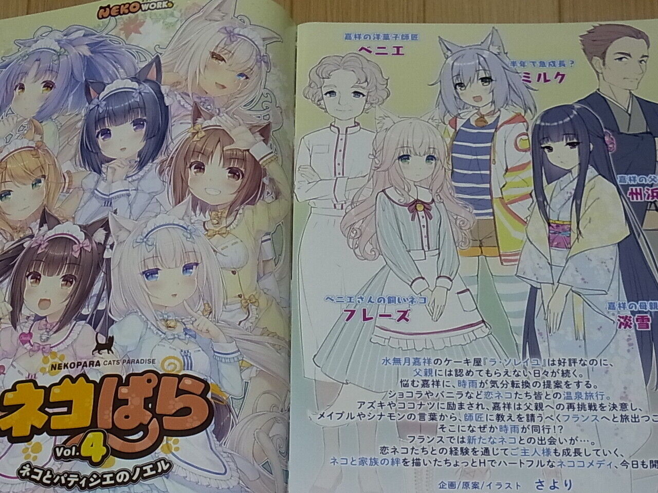 NEKO WORKs Nekopara 2019 Summer Information Book C96 