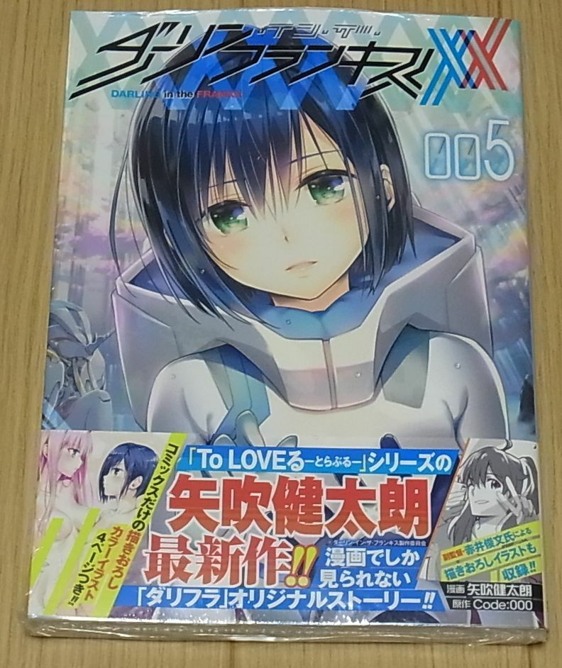 Darling in the Franxx Comic Book Vol.5 Kentaro Yabuki 