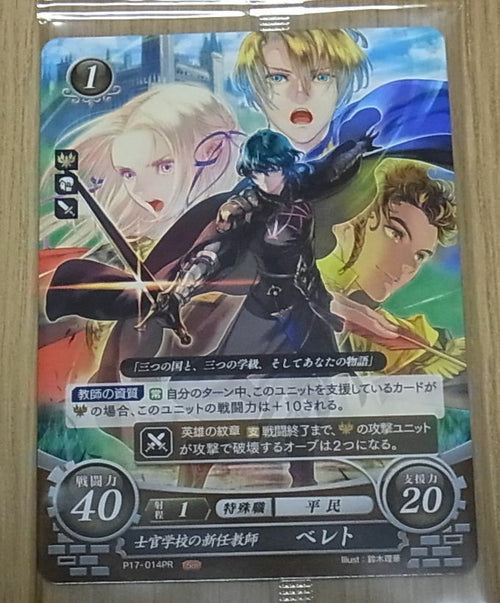 TCG Fire Emblem 0 Cipher PROMO CARD Three Houses Beret P17-014PR 2019 Cipher 