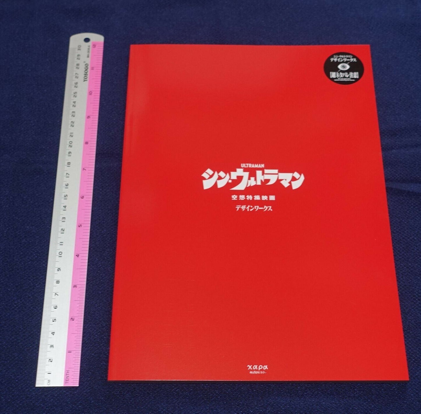 Shin Ultraman Movie Ultraman & Kaiju Monsters Design Art Work Book 