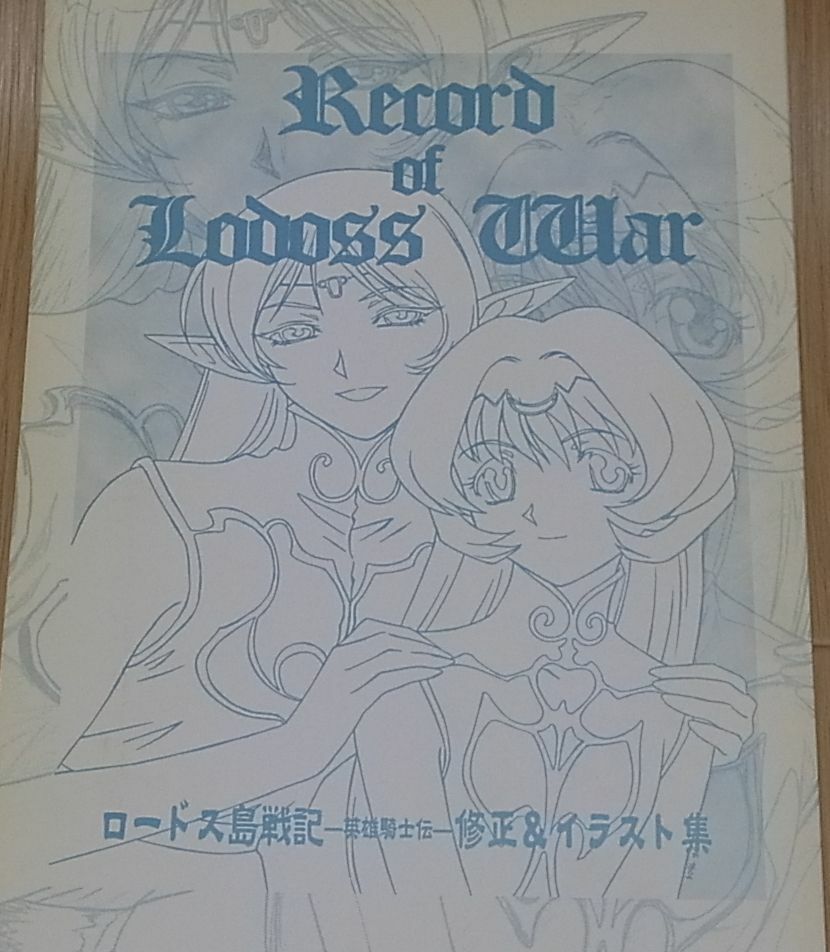 Koara Tei Record of Lodoss War Chronicles of the Heroic Knight Key Frame & Illus 