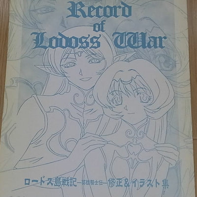 Koara Tei Record of Lodoss War Chronicles of the Heroic Knight Key Frame & Illus 