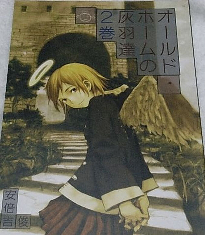 Yoshitoshi Abe Haibane-Renmei Comic Oldhome2 RARE 
