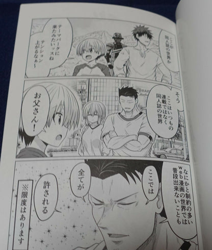 C99 Take Uzaki-chan Wants to Hang Out! Author's Self Doujinshi 8 page 
