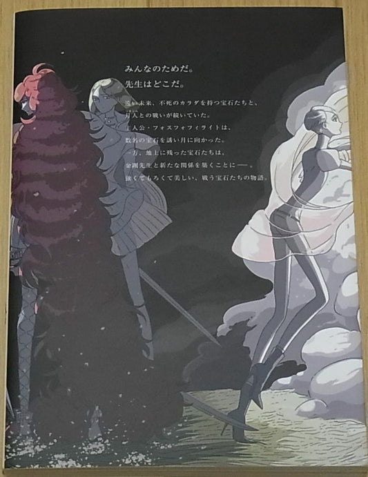 JAPANESE COMIC Houseki no Kuni Land of the Lustrous Vol.9 