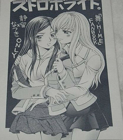 Doropanda tours Mai-Hime Natsuki&Shizuru Doujinshi Storobo light 