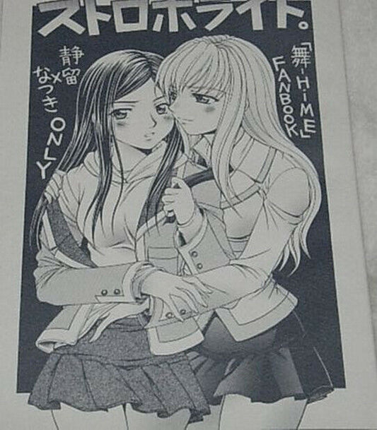 Doropanda tours Mai-Hime Natsuki&Shizuru Doujinshi Storobo light 