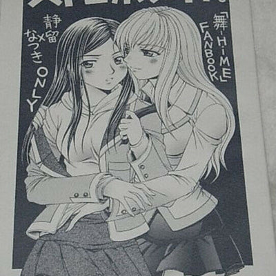Doropanda tours Mai-Hime Natsuki&Shizuru Doujinshi Storobo light 