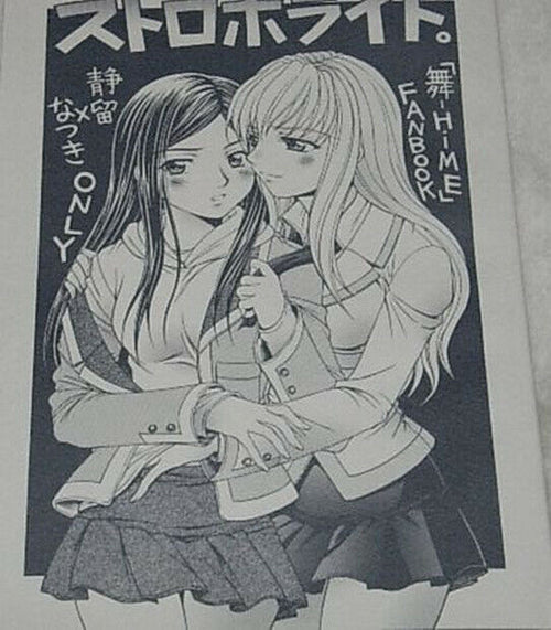 Doropanda tours Mai-Hime Natsuki&Shizuru Doujinshi Storobo light 