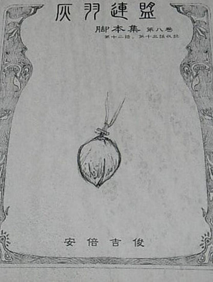 Yoshitoshi Abe Haibane-Renmei Script Collection8 RARE 