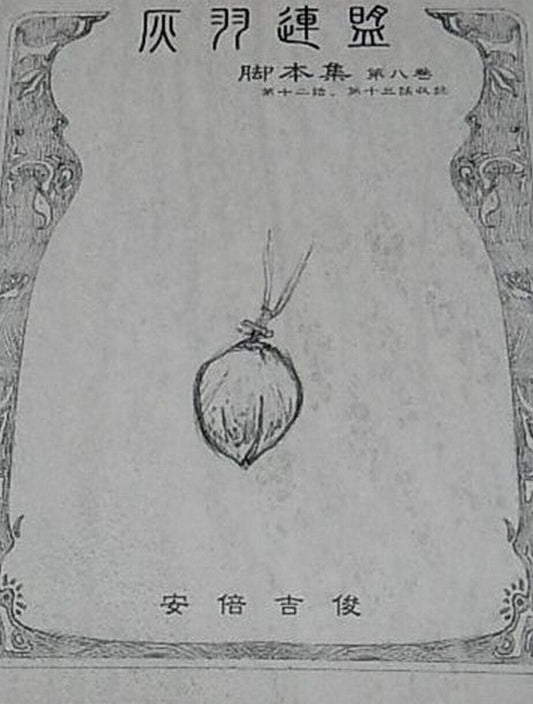 Yoshitoshi Abe Haibane-Renmei Script Collection8 RARE 