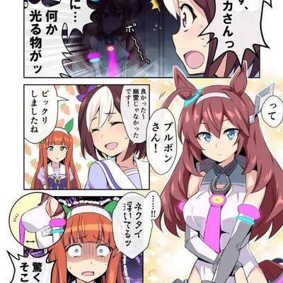 Metamorphose Uma Musume Fan Art & Comic Book Turimusume Vol.1 