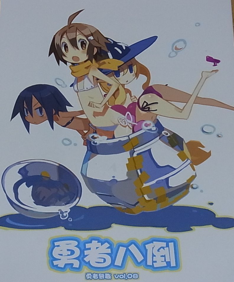 Takehito Harada Original Doujinshi Yuusha Mushoku vol.8 Yuusha Hattou 