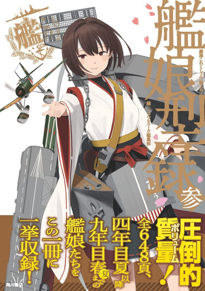 Kantai Collection -kankore- kanmusukatarogu san 