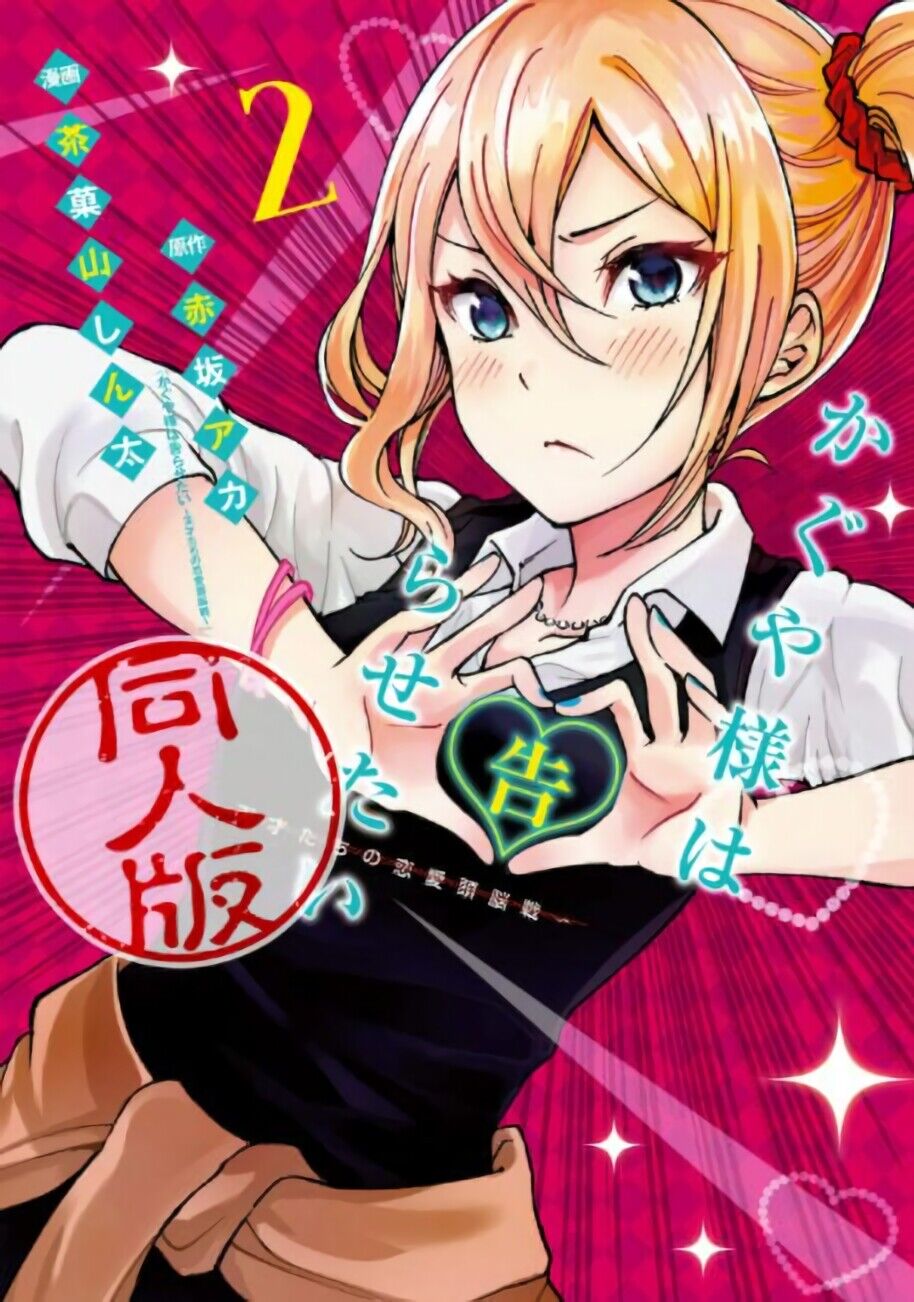 Kaguya-sama Love Is War Official Doujinshi Version Comic vol.1-4 Set 