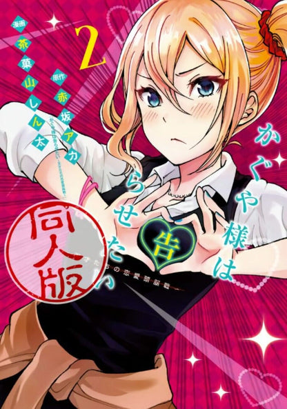 Kaguya-sama Love Is War Official Doujinshi Version Comic vol.1-4 Set 