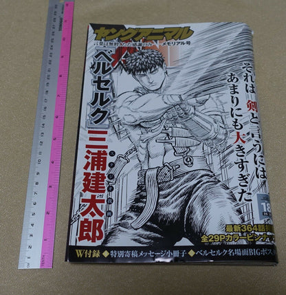 YOUNG ANIMAL Kentaro Miura Memorial Edition Special BERSERK Magazine Only 