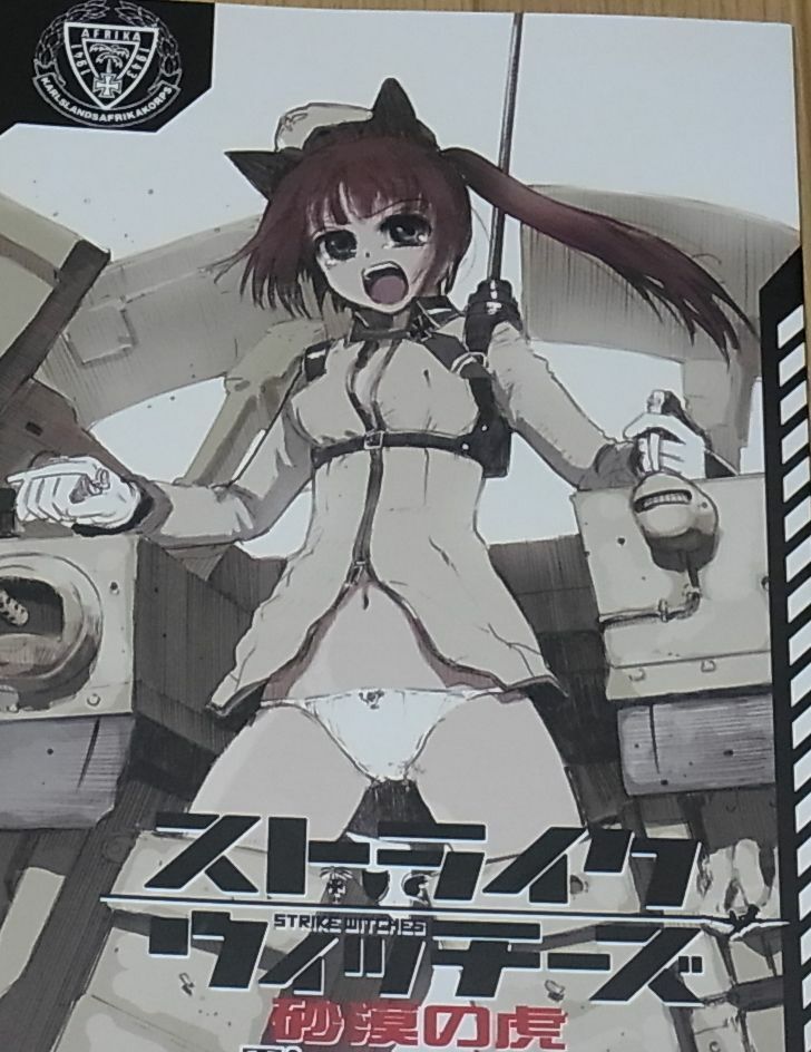 STRIKE WITCHES Doujinshi Tiger in Desert Nogami Takeshi SUZUKI Takaaki 