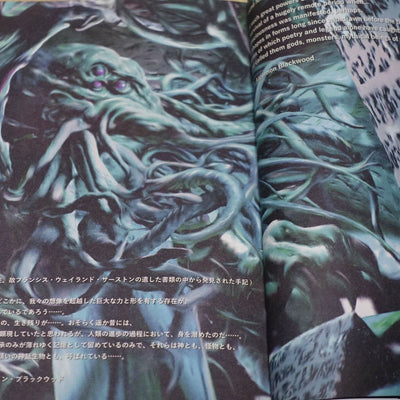 JAPANESE COMIC H.P.LOVECRAFT THE CALL OF CTHULHU GOU TANABE 