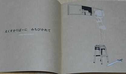 Shigeto Koyama & Tsuyoshi Kusano Picture Book Obake-Chan Desu 