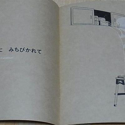 Shigeto Koyama & Tsuyoshi Kusano Picture Book Obake-Chan Desu 