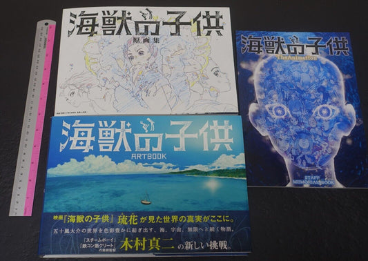 Children of the Sea Kaijyuu no Kodomo Animation Movie Art Work Book Set 
