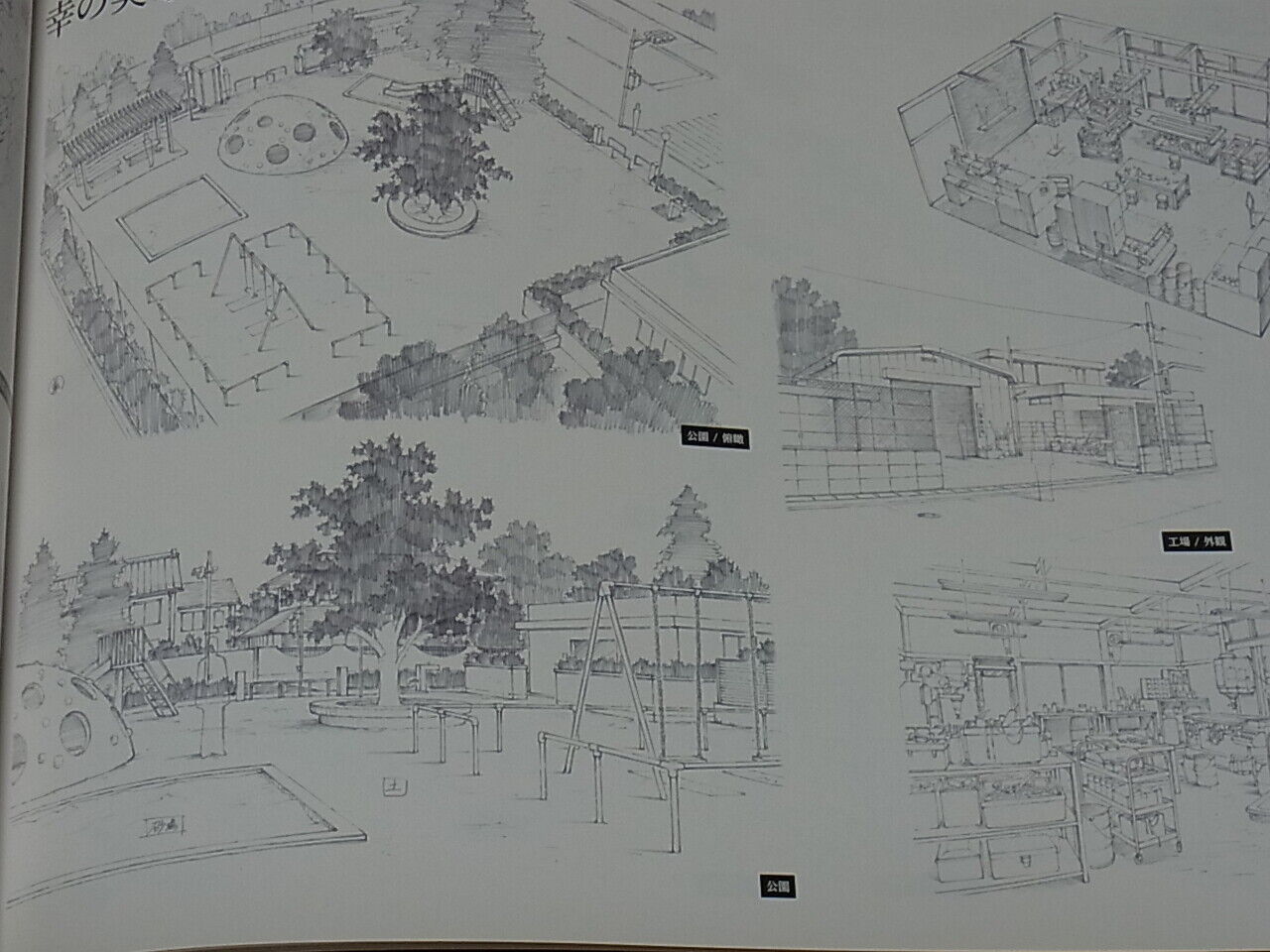 Animation Grisaia Series Setting Art Book LE SECRET DE LA GRISAIA 152page 