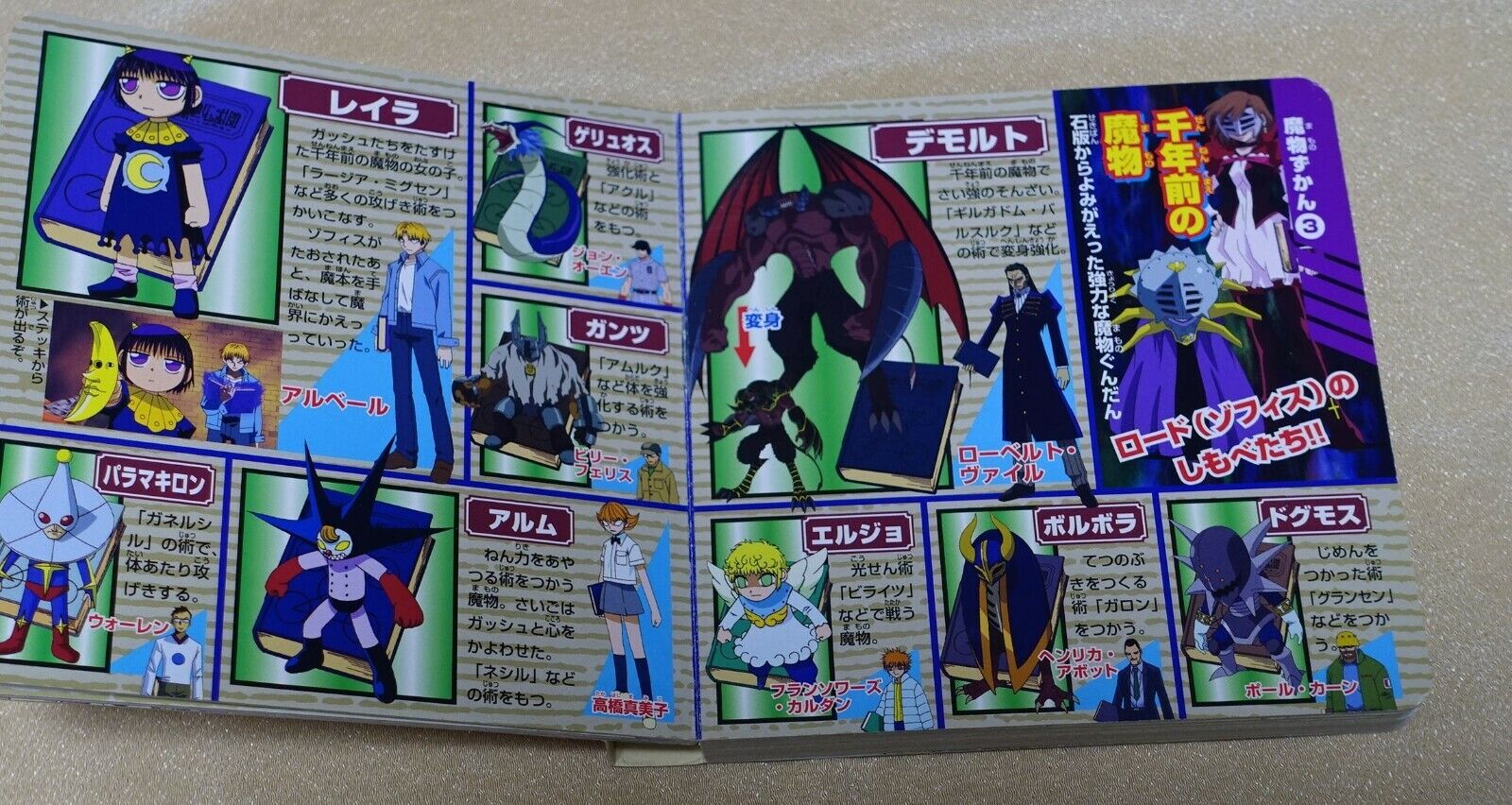 Zatch Bell! Mamono Picture Book 