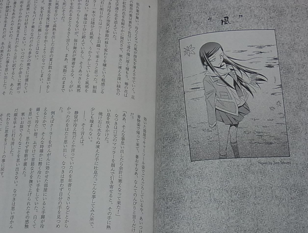 Saku Takano Mai-Hime Natsuki & Shizuru Fan Comic & Novel Shibo , Kogare -yuri- 