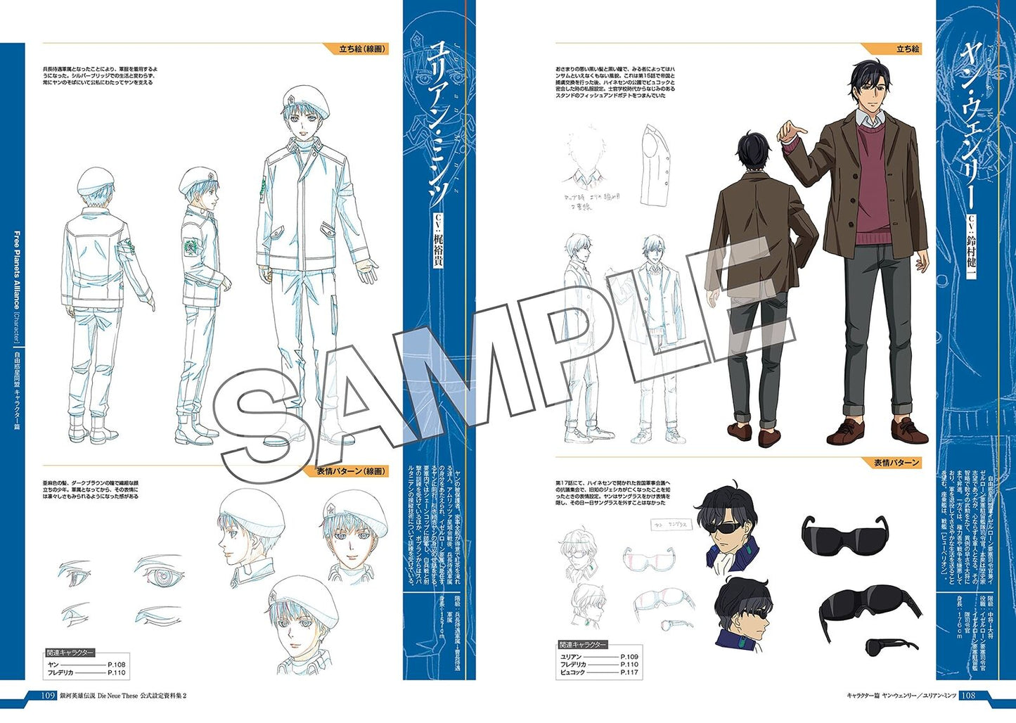 Legend of the Galactic Heroes Die Neue These Setting Documents Complete Edition2 