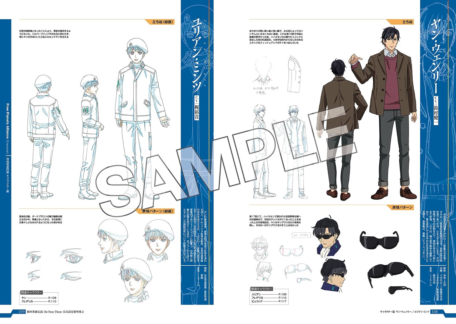 Legend of the Galactic Heroes Die Neue These Setting Documents Complete Edition2 