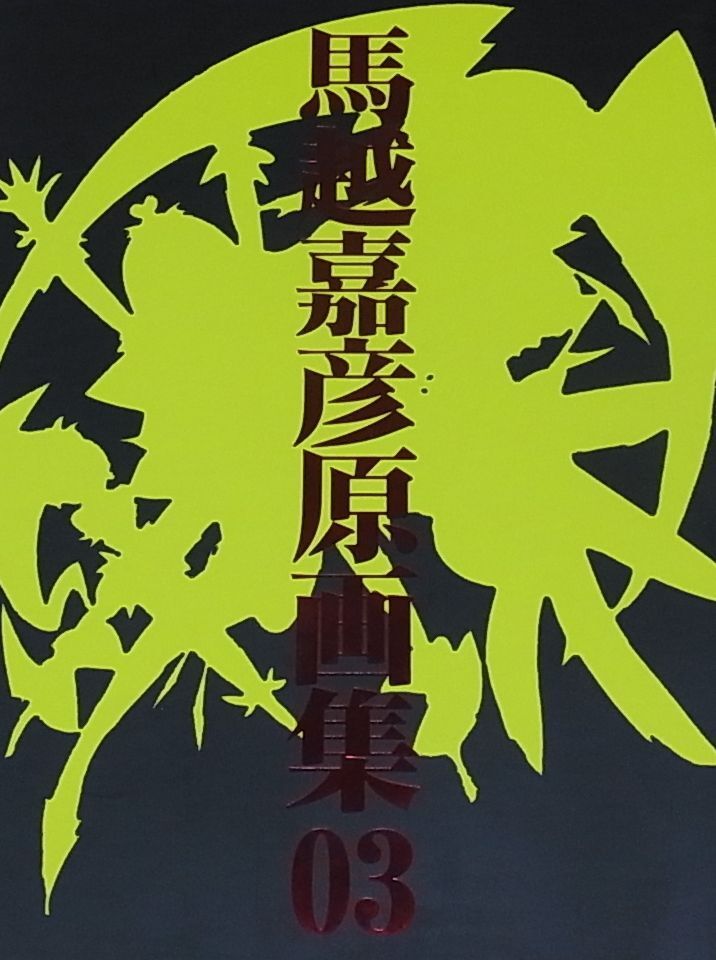 Yoshihiko Umakoshi Material Art Collection 3 Precure Saint Seiya Omega etc RARE 
