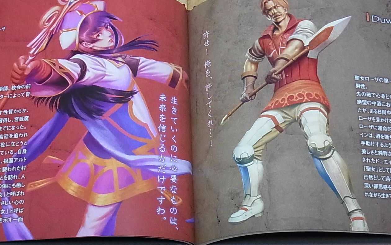 Kou Yoshinari VALKYRIE PROFILE Characters Art Book VISUAL PROFILE 
