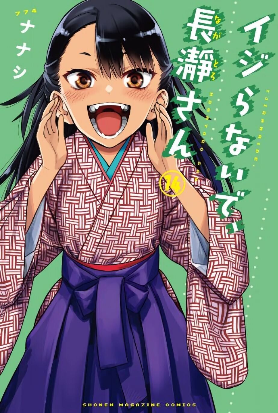 Japanese Comic IJIRANAIDE, NAGATORO SAN vol.14-16 set 