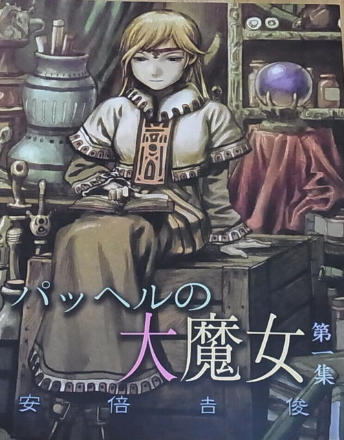 Yoshitoshi Abe Original Novel & Illustration Pahhel no Daimajo 1 