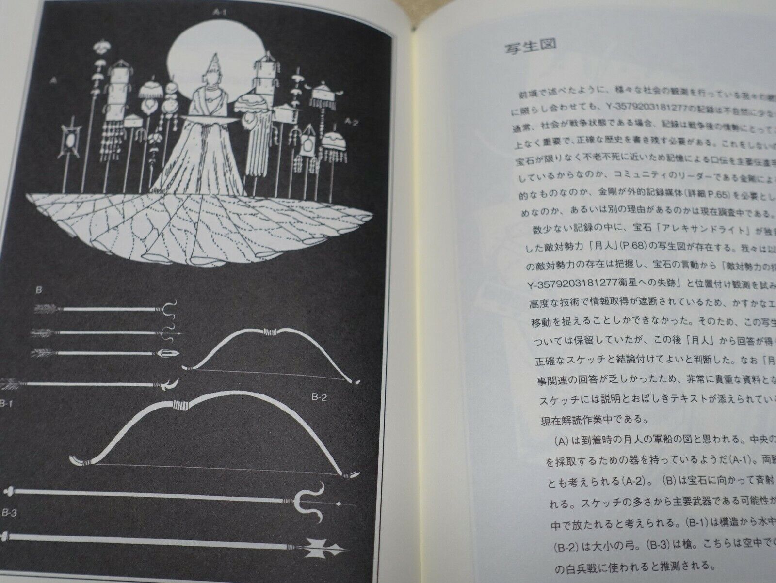 Haruko Ichikawa Houseki no Kuni Land of the Lustrous Picture Book Life & Culture 