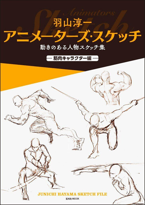 Junichi Hayama Animator's Sketches A collection of sketches of people in motion 