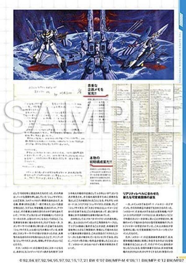 MACROSS Chohyakka 