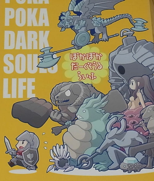 Jam.Session DARKSOULS2 Fan Doujinshi WAKU WAKU DARK SOULS LIFE 