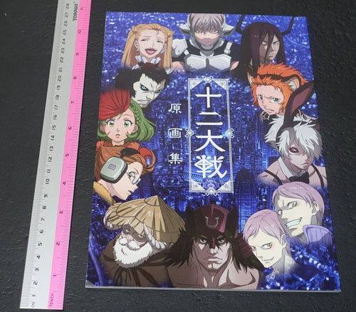 Animation Juni Taisen Key Frame Art Work Book 