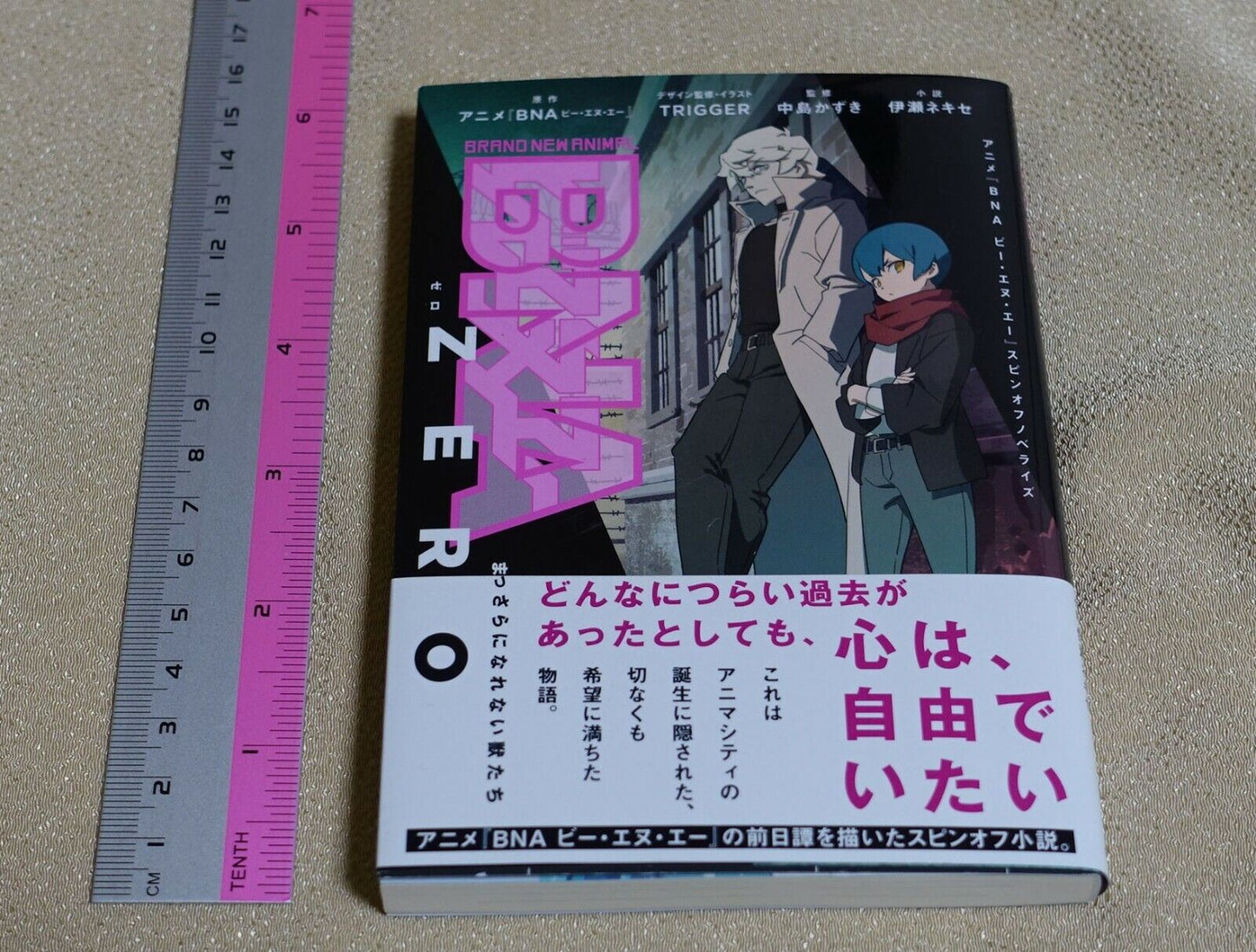 Japanese Novel BNA Zero 