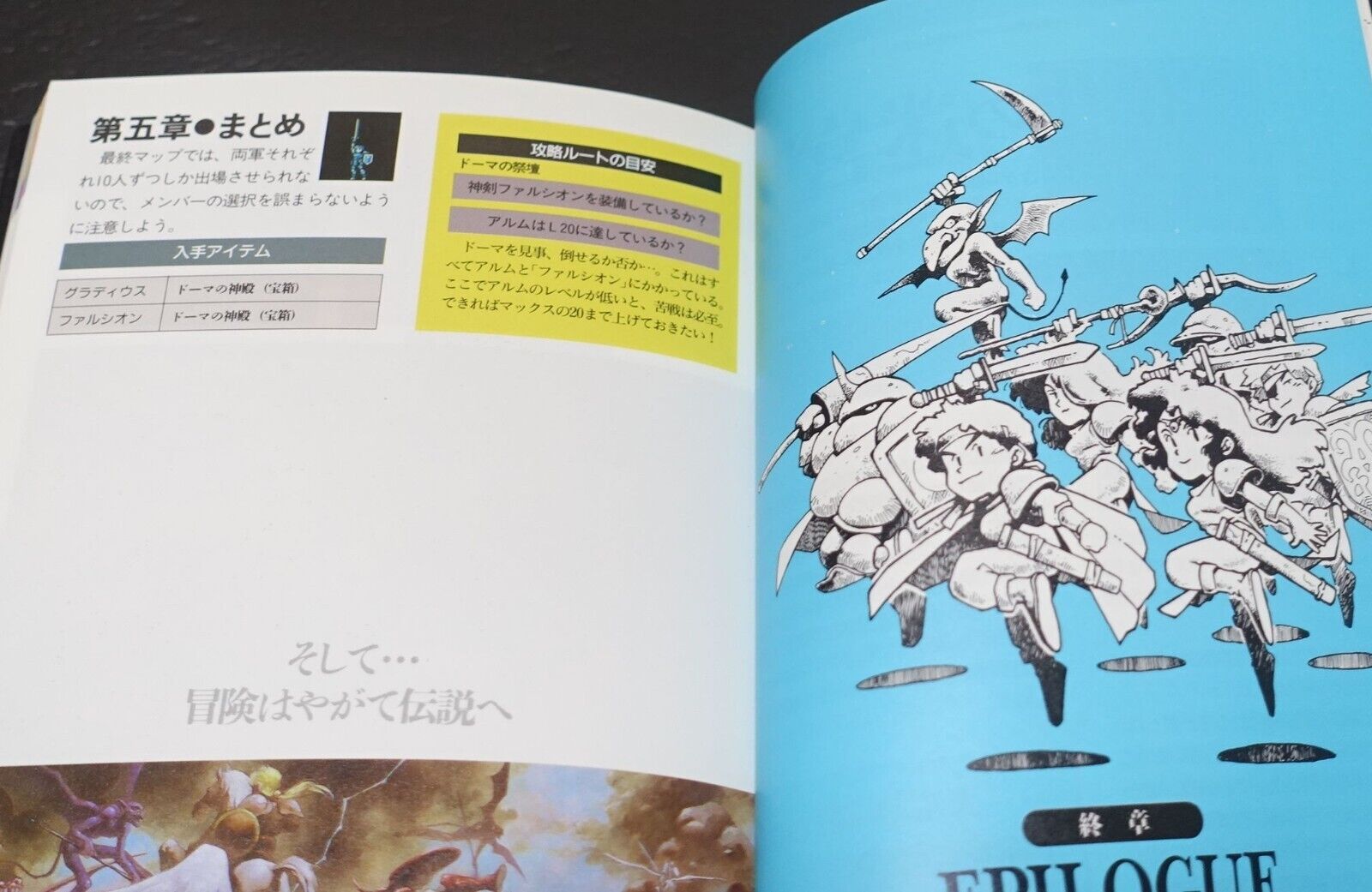 Fire Emblem Gaiden Game Data Book ENCYCLOPEDIA 