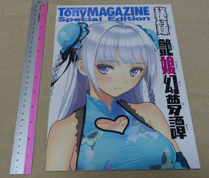Tony T2 ART WORKS PROJECT COLOR ART BOOK MAGAZINE SP EDITION Hiroku Enjyou 